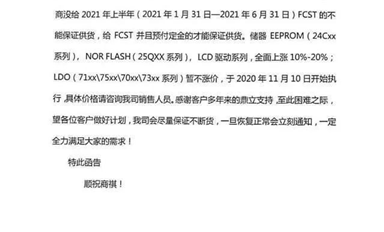 突發(fā)！中國(guó)臺(tái)灣五大MCU廠商齊漲價(jià)，交期拉長(zhǎng)至四個(gè)月以上