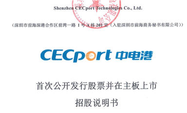 國內最大的電子元器件分銷商—中電港更新材料提交IPO申請：2022年營收433億，凈利4億，扣非后2.2億，境外收入占八成