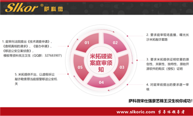 薩科微宋仕強(qiáng)豪藝錦王漢生再次公布長(zhǎng)沙米拓盜取代碼證據(jù)，米拓欺騙獲得的著作權(quán)法院應(yīng)判無(wú)效！