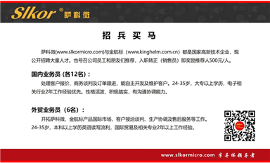 金航標/薩科微2025春節(jié)征文活動如火如荼，獎金豐厚?。ㄋ_科微2月11日芯聞）