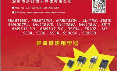 復旦微電子和支付寶聯合發布“碰一下”自研芯片（薩科微4月28日每日芯聞）