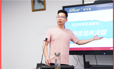 流程化批量化標準化培養人才！薩科微孫高飛傳授“師帶徒一對一”經驗